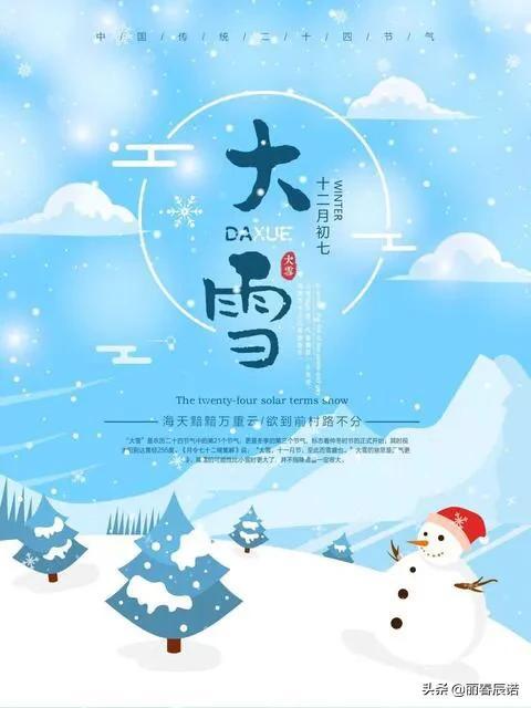 藏头小诗/大雪时节快乐