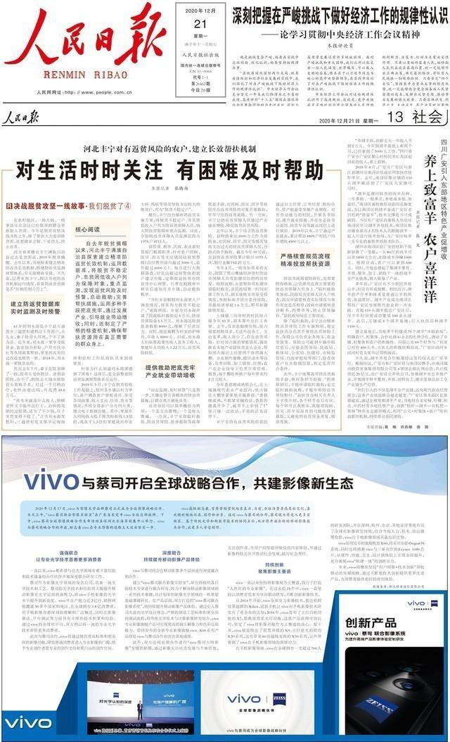 vivo X60发布会前参数曝光 开启影像新世纪