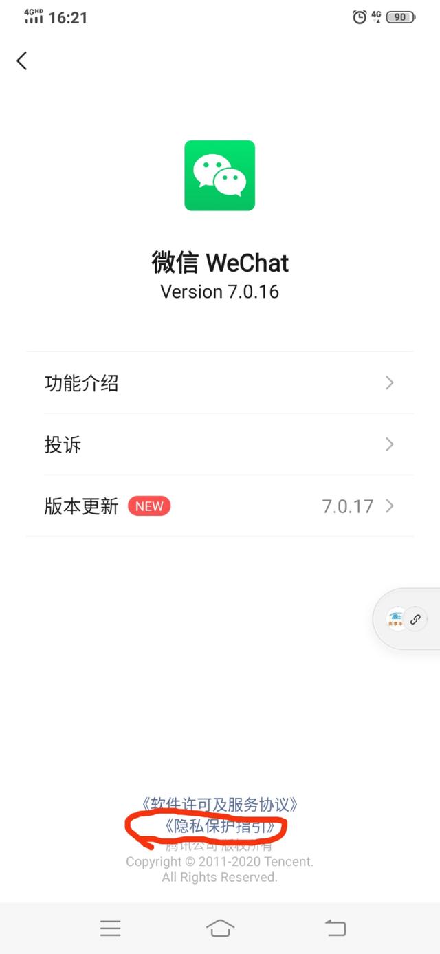 微信有个“监听”，这样关掉……