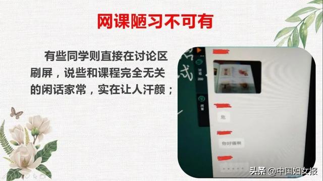 『中国妇女报』特殊时期 特别家教（总260期）
