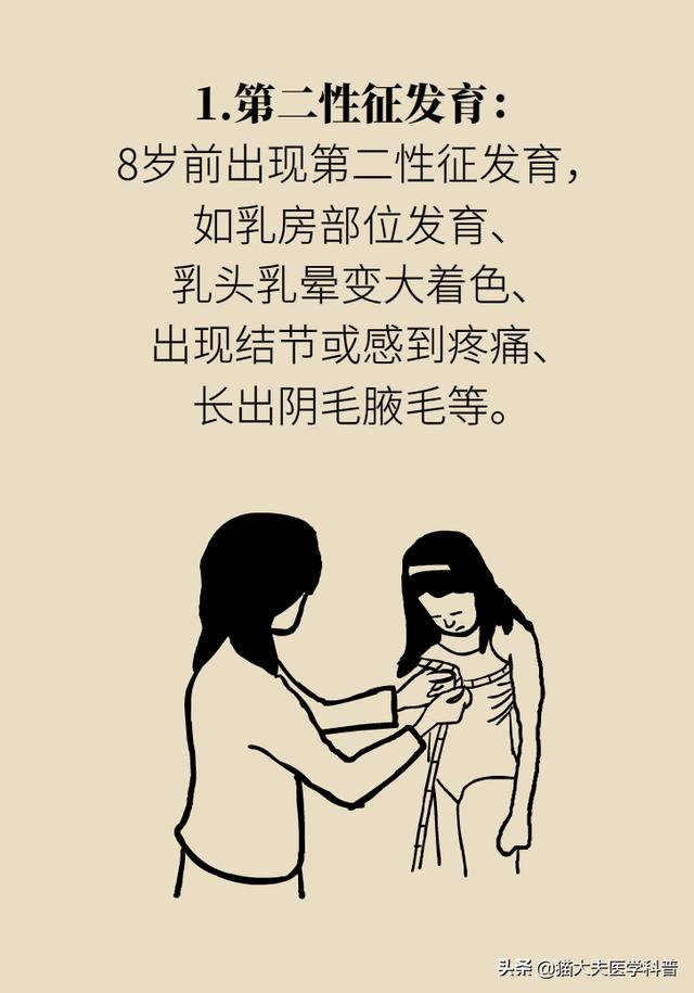 9岁女童来月经，是不是性早熟？这三种情况要看医生