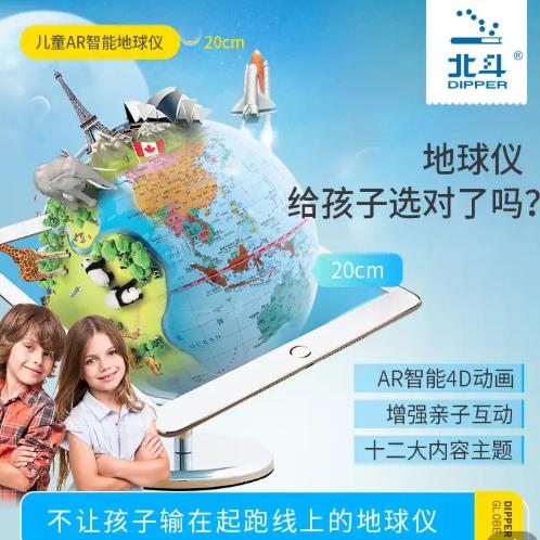 你的育儿经|如果孩子一定要买玩具，就给他选个北斗AR地球仪吧，从小感知世界