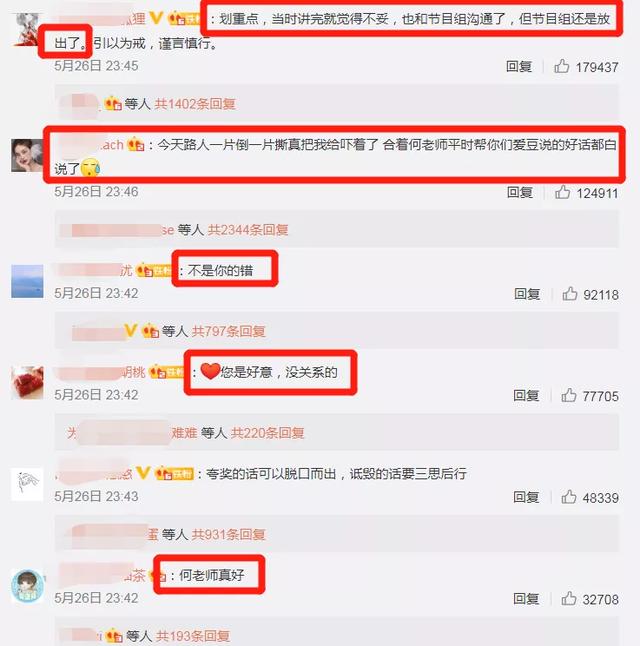老好人何老师，居然也会因为情商问题翻车？|荆楚网
