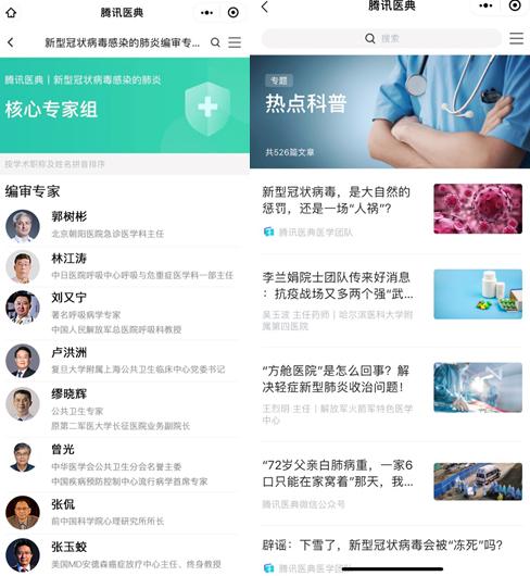 [新华网客户端]联合中华预防医学会上线AI自查工具 腾讯打通新冠肺炎线上应对全流程