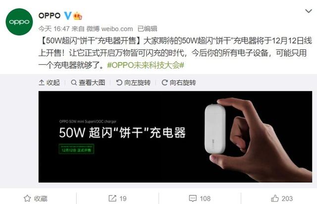 OPPO超闪饼干充电器双十二开售 55W快充身形小巧