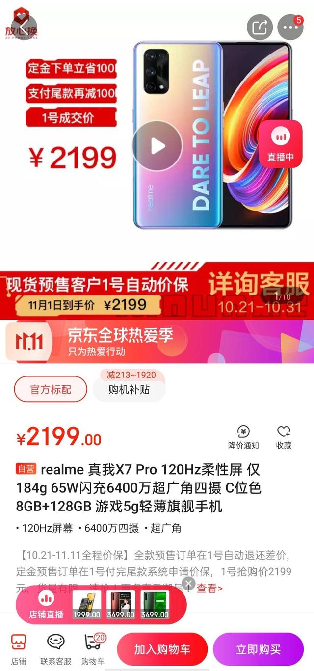 realme Q2系列销量超10万，名副其实的双十一销量黑马