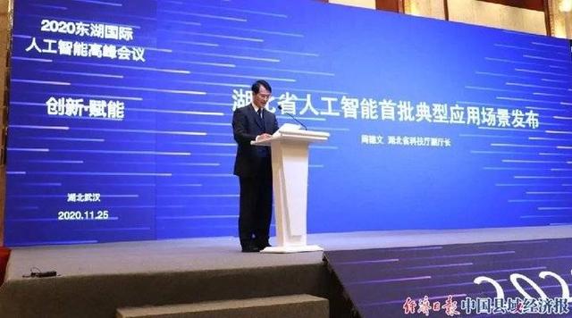 首届东湖国际人工智能高峰会议在武汉召开
