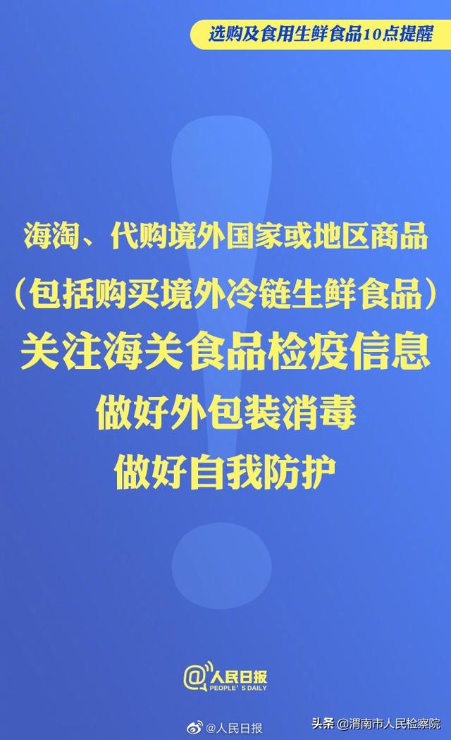 ?进口冷链食品阳性检出率明显增高，选购及食用生鲜食品10点提醒