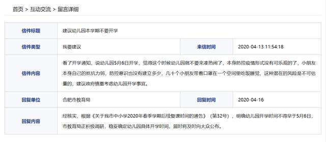 「超级宝妈」速看！合肥市教育局最新回应！事关幼儿园开学、小学报名！