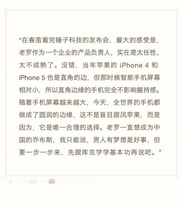 iPhone12的边框伤了罗永浩？同样的理念，2种不同的嘴脸