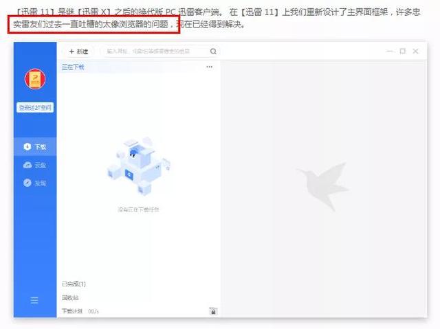 是时候扔掉百度网盘了！迅雷11测试版真香