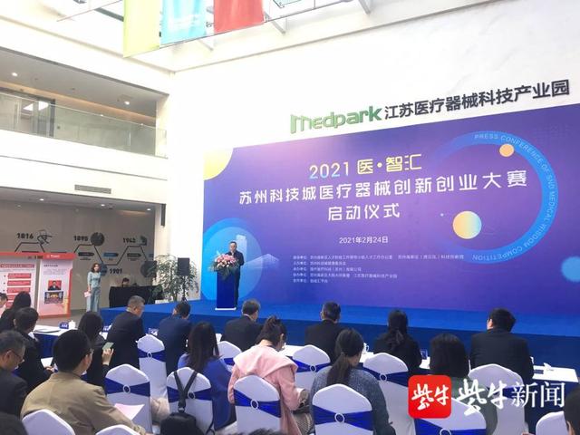 入选团队最高给予300万元项目经费支持，苏州科技城医疗器械创新创业大赛启动