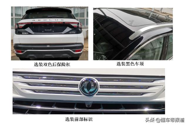 曝光 | 或即将量产 东风氢舟e·H2氢燃料电池SUV申报图