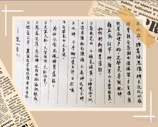 [你的育儿经]你的脾胃健康吗？