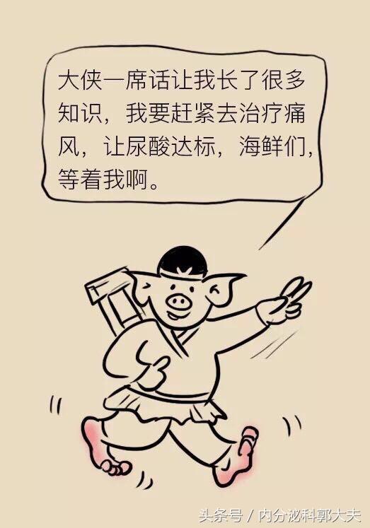 “虾兵蟹将”说：我与痛风不是“死敌”！