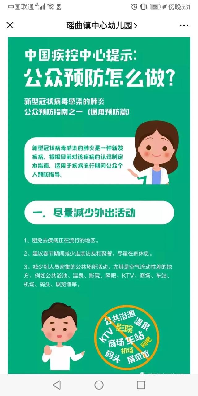 超级宝妈■瑶曲镇中心幼儿园：同心战疫暖，静待花开时