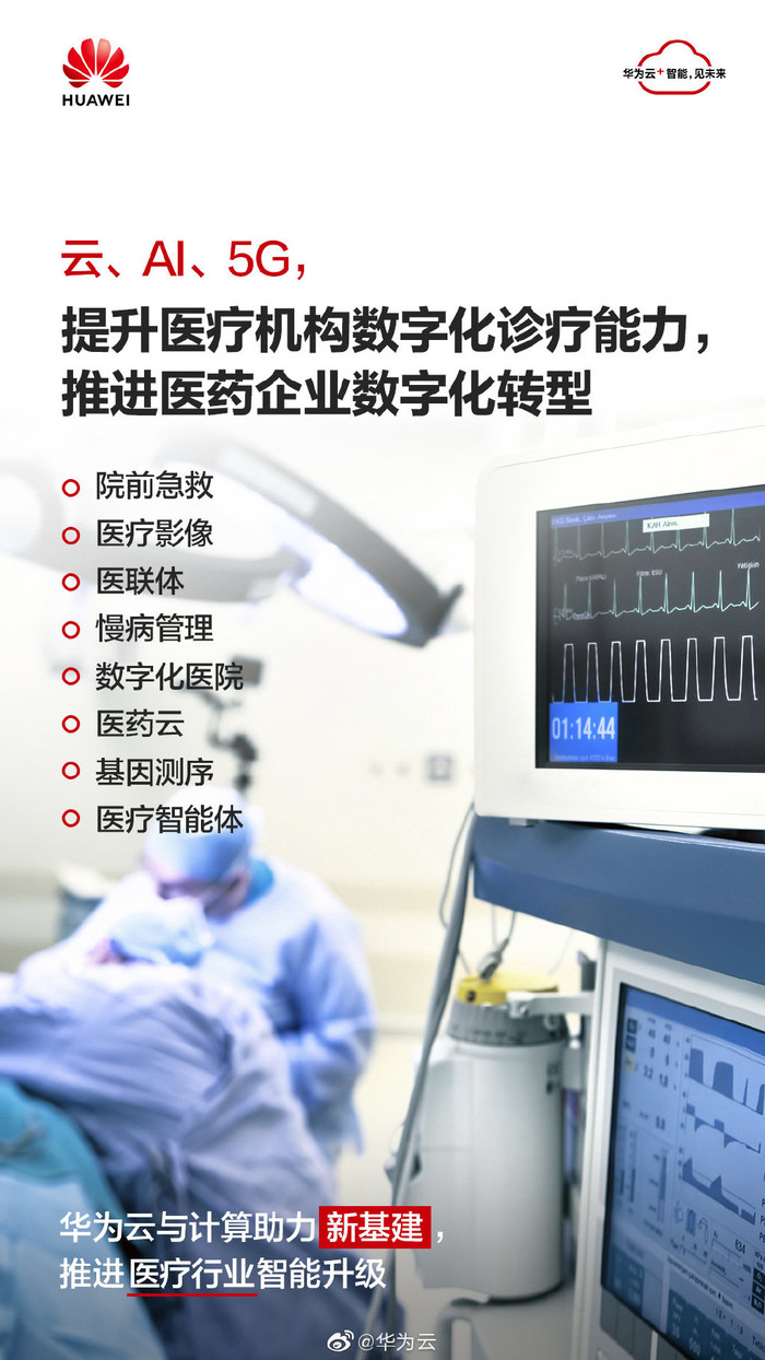 太平洋电脑网@华为开发者大会明天举行！华为云与计算推进医疗行业智能升级