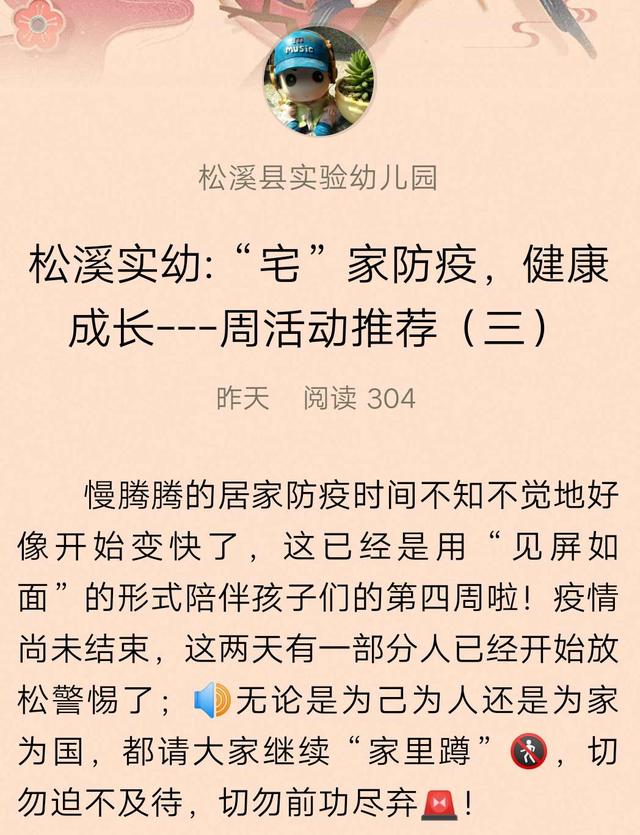 【你的育儿经】松溪实幼:“宅”出智慧思无穷