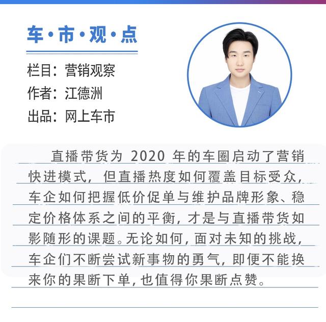 2020车圈营销10大关键词｜汽车营销人如何玩转“直播带货”？