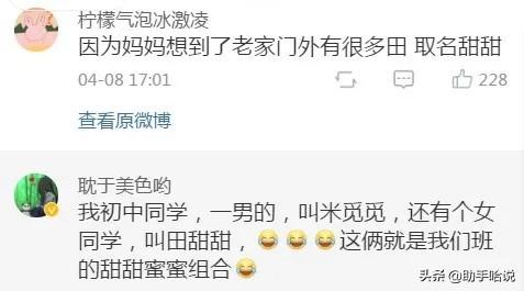 [超级宝妈]名字取得太草率是什么体验? 就当是一场梦