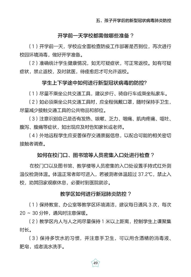 超级宝妈■免费读书｜带娃闭门战“疫”的第N天，娃开学后怎么防疫？