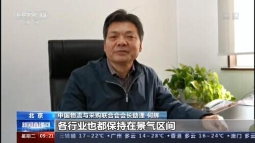 物流|1月我国物流业景气指数为54.4% 2021年物流业开局良好