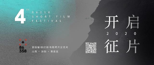 北京日报客户端|贾樟柯艺术中心举办的第四届86358电影短片交流周开启征片