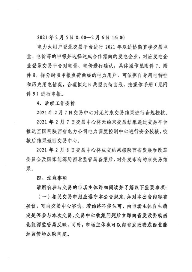 电力|陕西开展2021年3月份新增电力用户参与双边协商直接交易