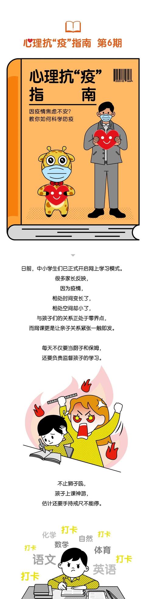 [超级宝妈]上“网课”引发亲子关系紧张？心理抗“疫”指南第六期带给你解决妙招