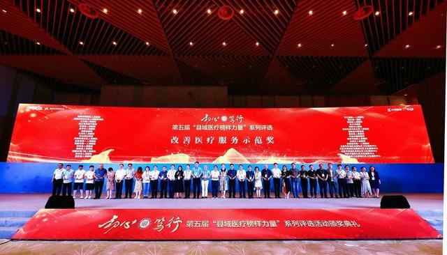 医院|给力！这家医院荣获“第五届县域医疗榜样力量”两大奖项