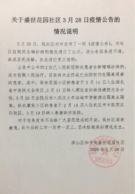 #光明网#武汉盛世花园社区昨日新增2例？官方通报来了