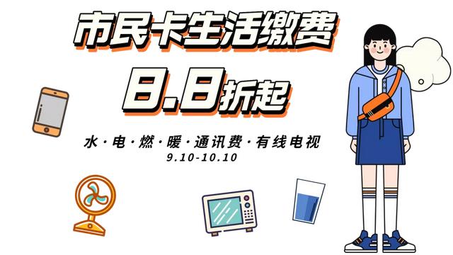 福利来啦郑州市民卡88折起交水费电费燃气暖气费通讯费啦