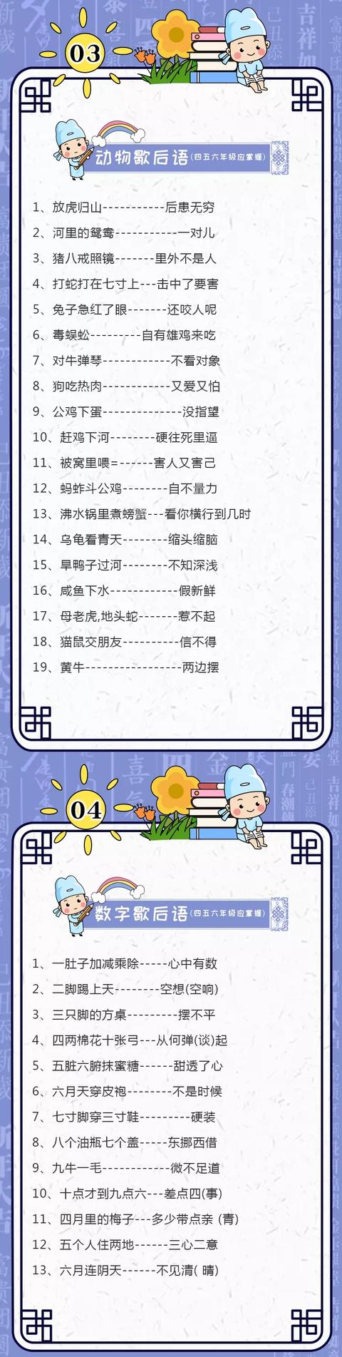旧事勿忆▲ 孩子语文成绩差？只管死磕这13张图片，小学六年绝不低于98分（可打印）