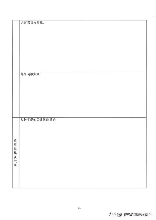【协会通知】省物联网协会关于转发山东省工业和信息化厅征集2020年度省级大数据"三优两重"项目的通知