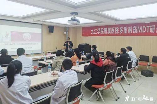 九江学院附属医院开展多重耐药MDT学术交流会议