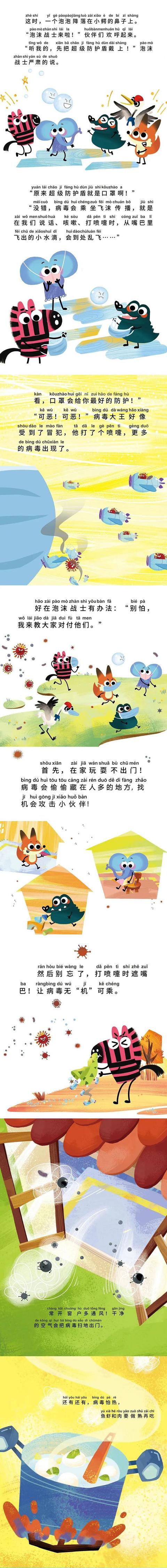 【超级宝妈】小朋友们 快收下这册儿童预防新冠肺炎知识绘本