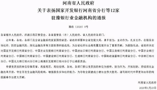 中国|看看都有谁？某省点名表扬这27家银行