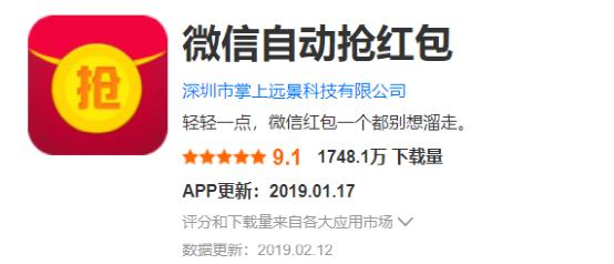 软件|不管你用过没有，这个“微信自动抢红包”APP要凉了