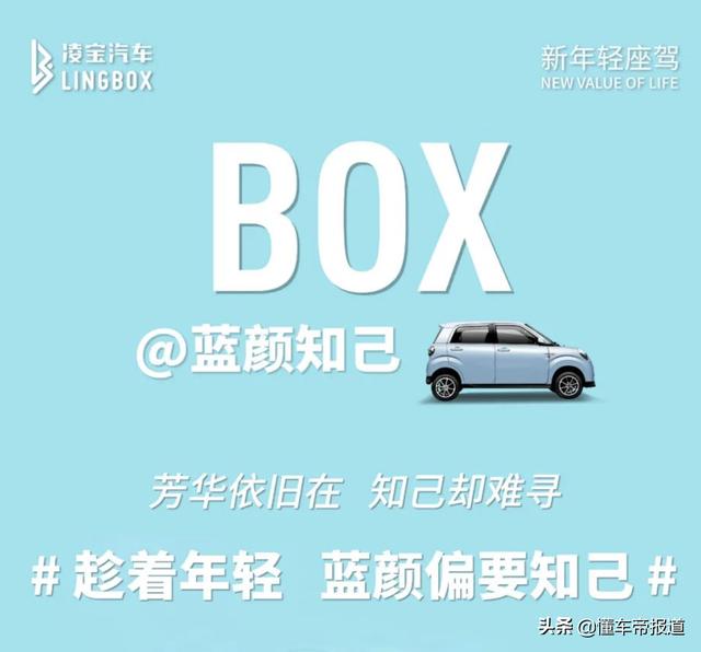 新车 | 先是粉红世家，再是蓝颜知己，凌宝BOX新配色上市