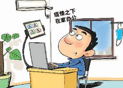 新华网客户端■“云办公”帮助企业战“疫”