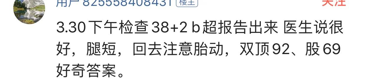 #你的育儿经#怀孕生宝宝那些事之“胎儿股骨偏短”