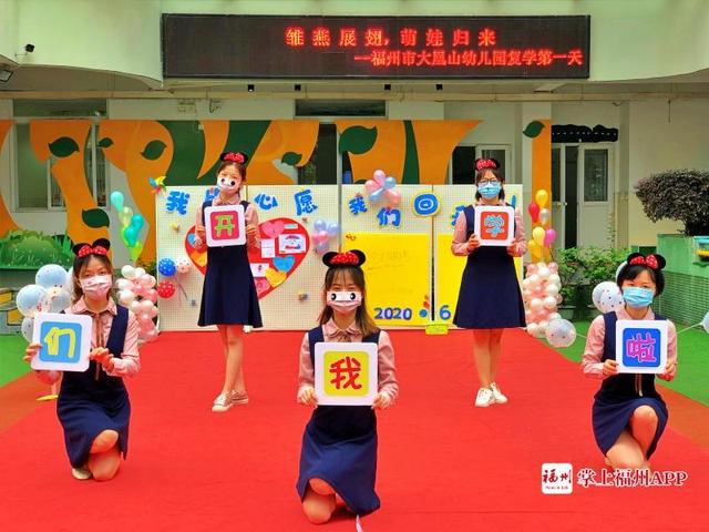 福州日报|小小“神兽”归笼！今天福州幼儿园复课啦