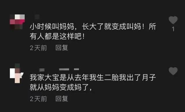 妈妈|孩子叫你“妈妈”还是“妈”？真相扎心了……