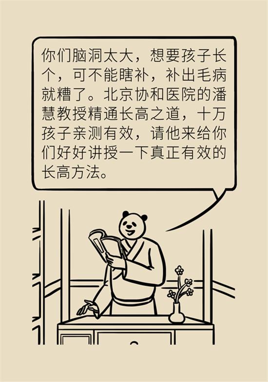 超级宝妈▲孩子想长高?协和医生有妙招!