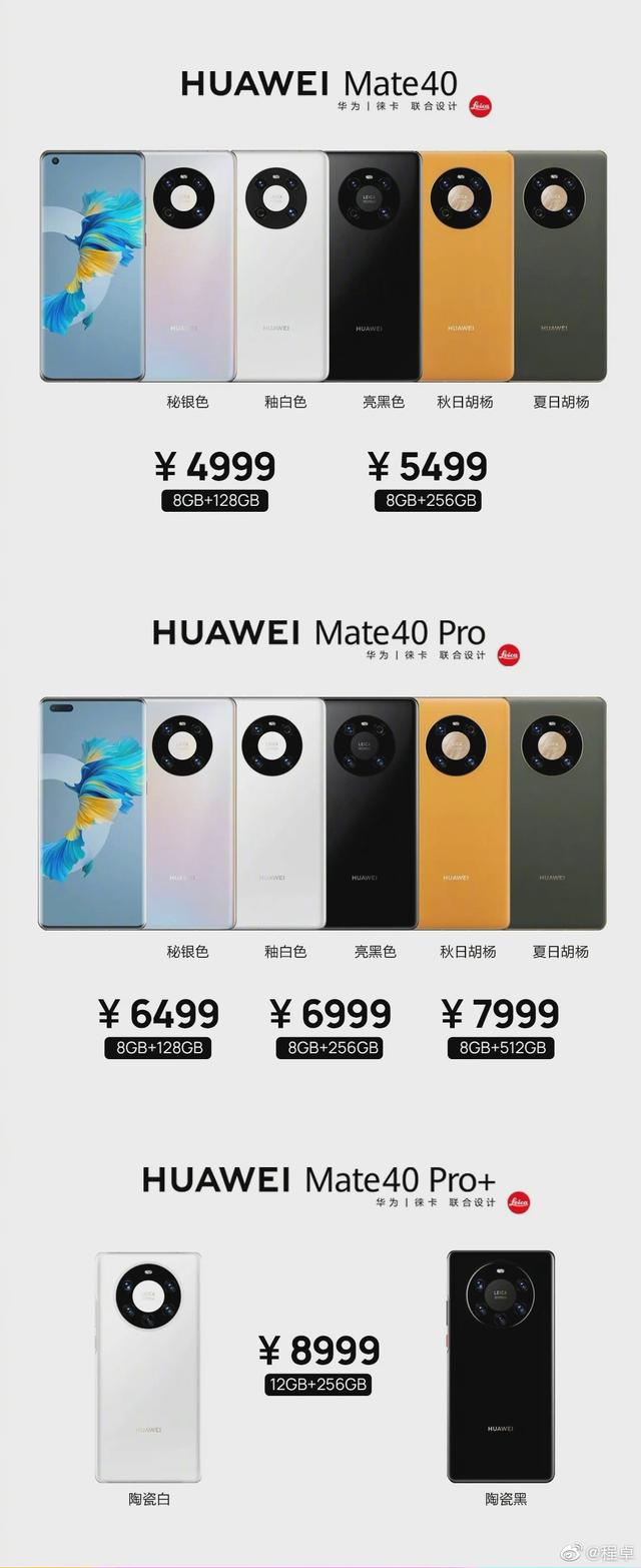 4999元起！华为mate40正式在国内发布，国产旗舰亮相