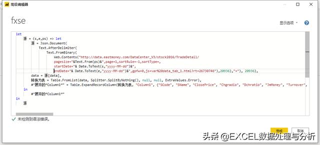 Power Query 抓取东方财富龙虎榜数据