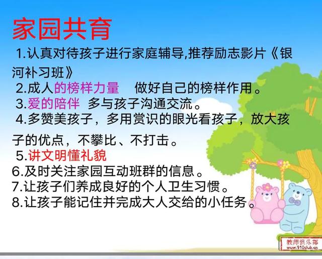 超级宝妈■隔空连线，家园携手