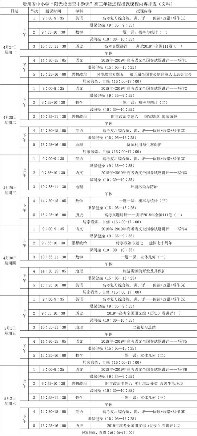 「你的育儿经」“空中黔课”下周上什么？最新的课程安排来了，速查收！