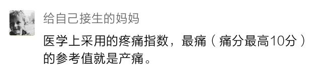 「你的育儿经」生孩子不痛是怎样一种感觉？这家医院每年有很多人刷着微信就生了