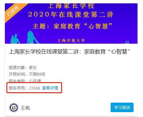 【你的育儿经】上海家长学校在线课堂家庭教育“心智慧”深受家长追捧
